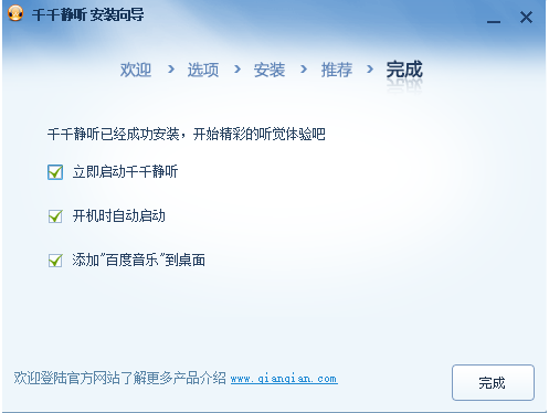千千静听截图