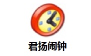 君扬闹钟段首LOGO