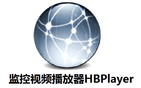 监控视频播放器HBPlayer段首LOGO