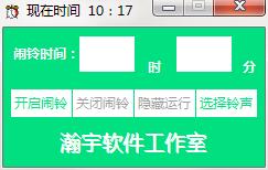 馨悦闹钟截图