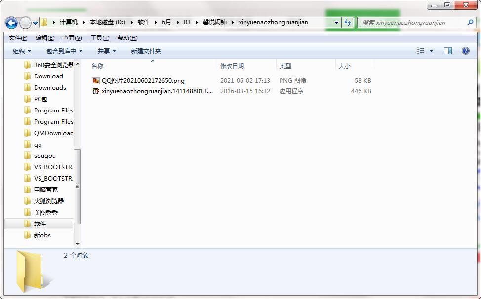 馨悦闹钟截图