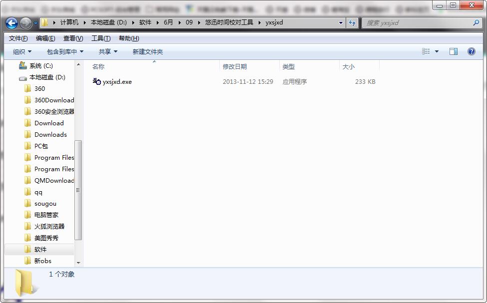 悠迅时间校对工具截图