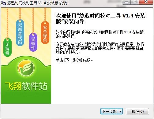 悠迅时间校对工具截图