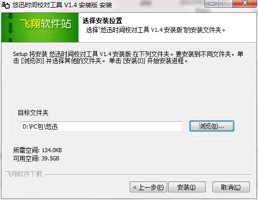 悠迅时间校对工具截图