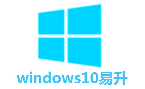 windows10易升段首LOGO