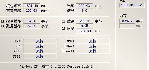 SoftFSB(cpu超频软件)截图