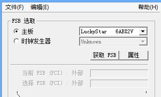 SoftFSB(cpu超频软件)截图