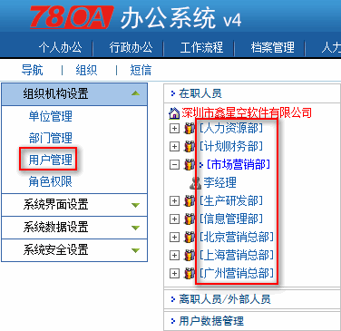 78OA办公系统