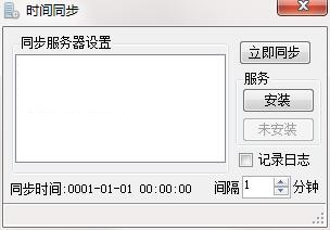 时间同步截图