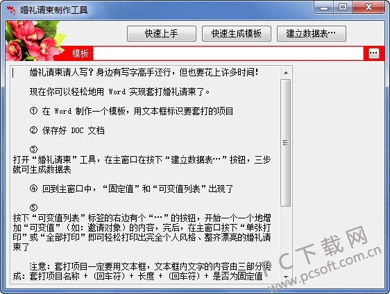 婚礼请帖电子请柬制作截图