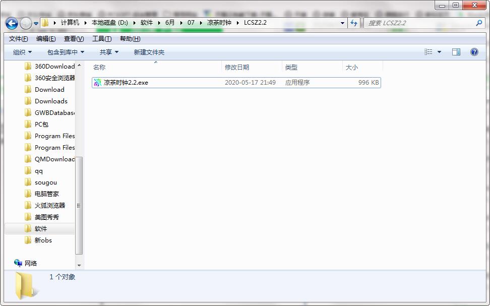 凉茶时钟截图