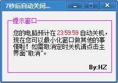 Hz定时关机截图