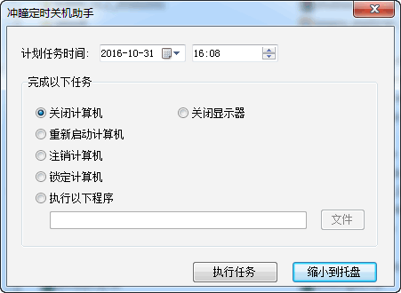 冲瞳定时关机助手截图