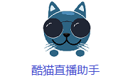 酷猫直播助手段首LOGO