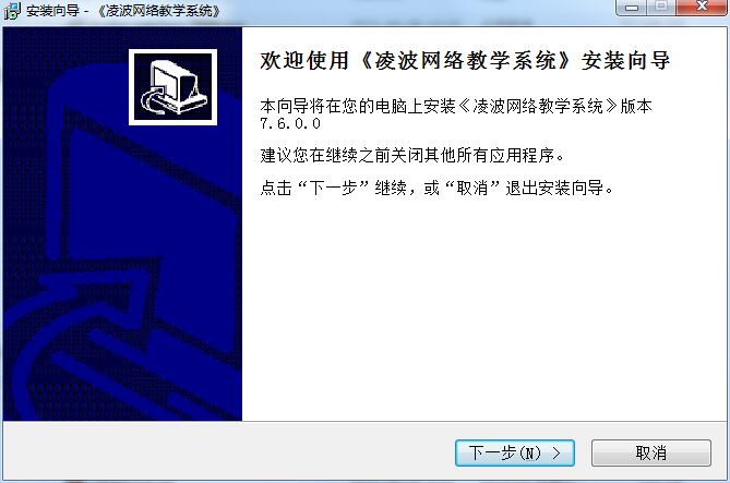 凌波网络教学系统截图