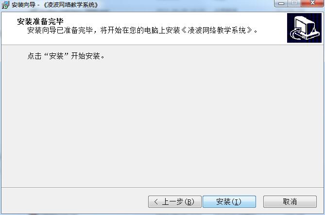 凌波网络教学系统截图