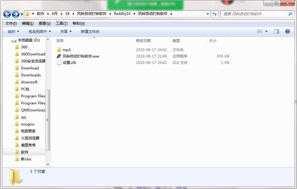 风铃自动打铃软件截图
