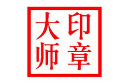 印章制作大师段首LOGO