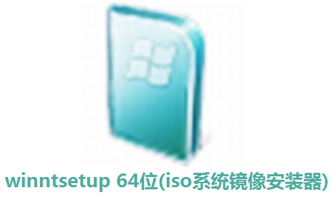 winntsetup 64位(iso系统镜像安装器)段首LOGO