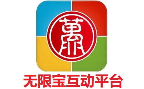 无限宝互动平台段首LOGO