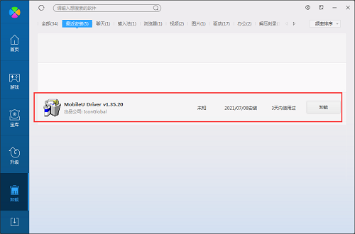 艾肯mobileu声卡驱动截图