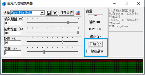 yy麦克风混响效果器截图