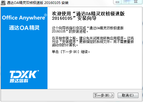 通达OA精灵2016截图