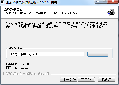 通达OA精灵2016截图