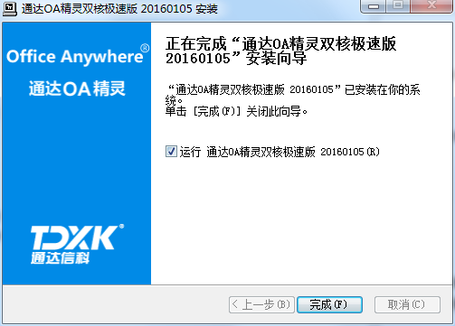 通达OA精灵2016截图
