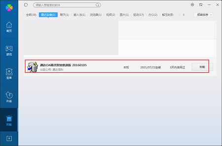 通达OA精灵2016截图