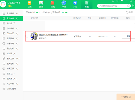 通达OA精灵2016截图