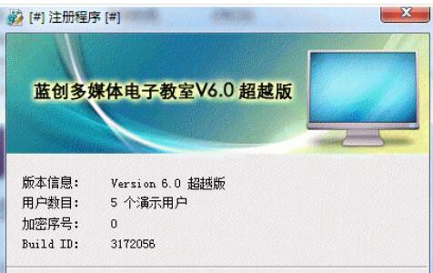 蓝创电子教室教学软件截图