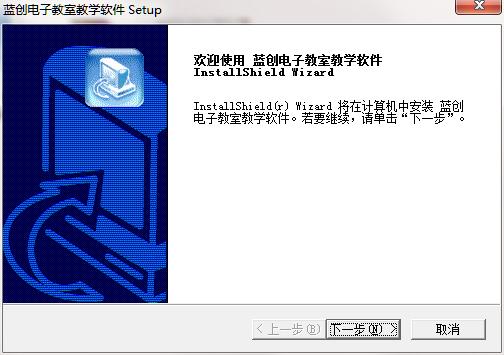 蓝创电子教室教学软件截图