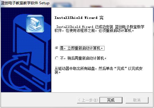 蓝创电子教室教学软件截图
