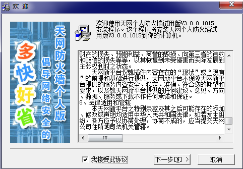 天网防火墙截图