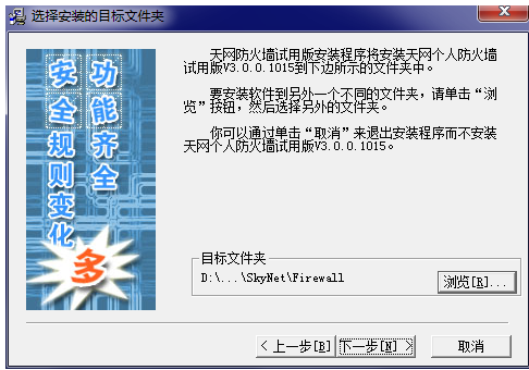 天网防火墙截图