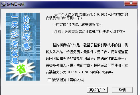 天网防火墙截图