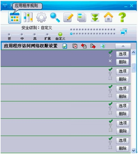 天网防火墙截图