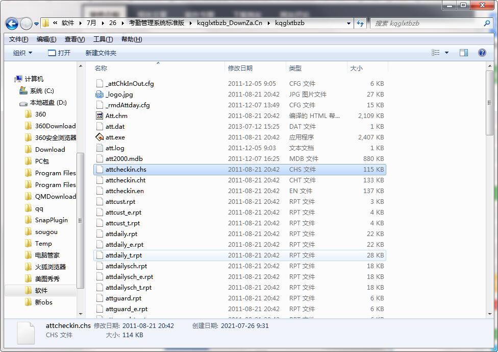 考勤管理系统标准版截图
