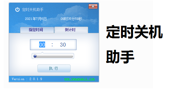 定时关机助手截图