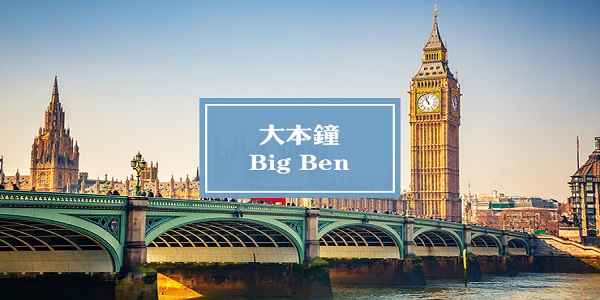 大笨钟截图