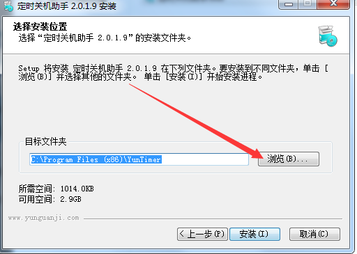 定时关机助手截图