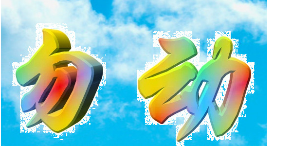 桌面写字板截图