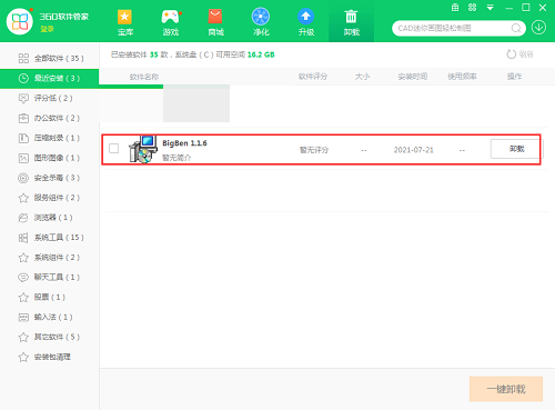 大笨钟截图