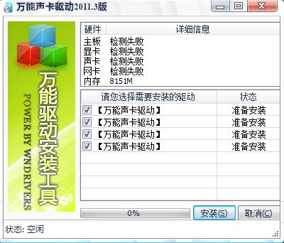 xp万能声卡驱动器截图