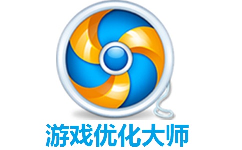游戏优化大师段首LOGO