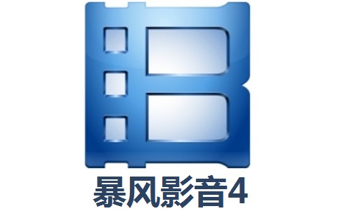 暴风影音4段首LOGO