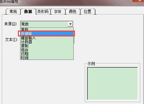 条码打印软件(LabelMatrix)截图