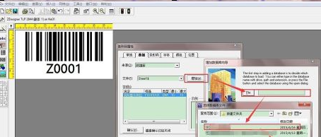 条码打印软件(LabelMatrix)截图