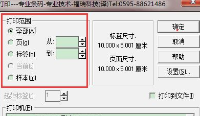 条码打印软件(LabelMatrix)截图